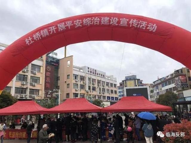 临海市杜桥镇开展清明节前反邪教宣传活动