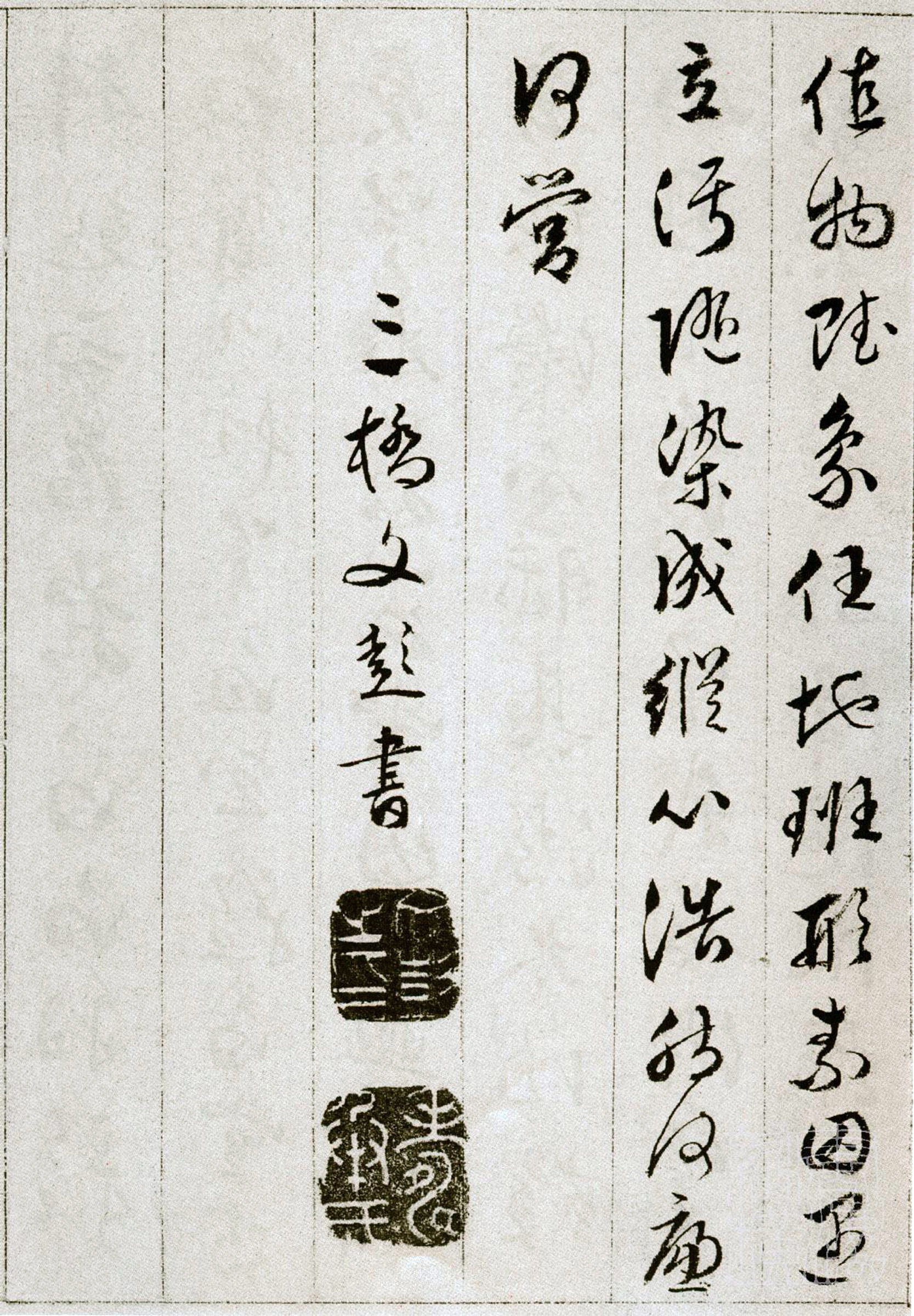 经典碑帖:文彭《草书雪赋册》