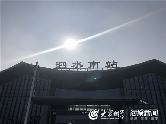 新春走基层丨鲁南高铁泗水南站的首次春运:回家的温暖与期待