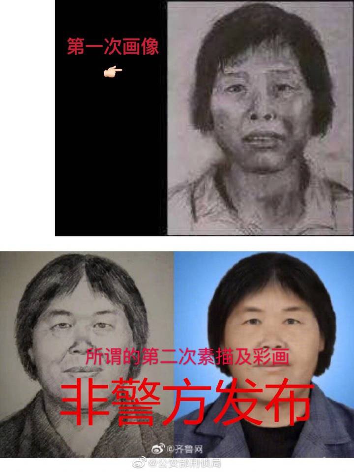 网传"梅姨"第二张画像非官方发布 广东警方回应