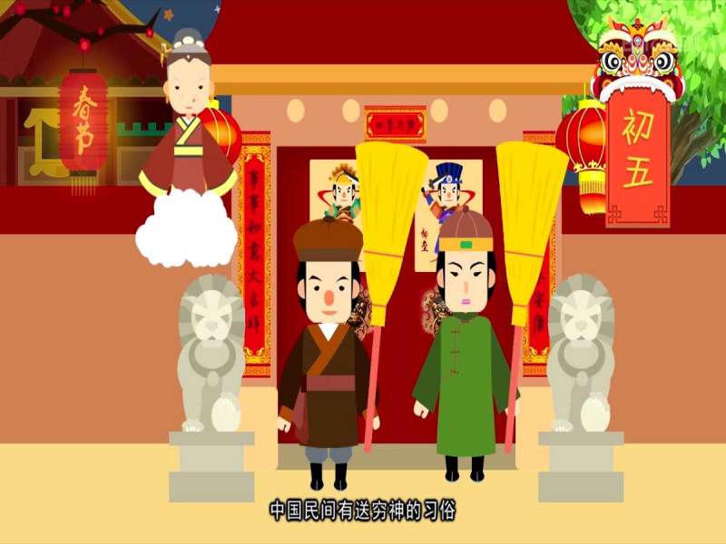 送穷神(民间传说中的穷神),文化历史,世界正史,好看视频