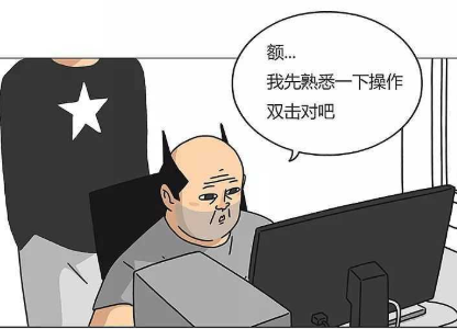 搞笑漫画:中年老爸玩电脑,竟有神马操作?