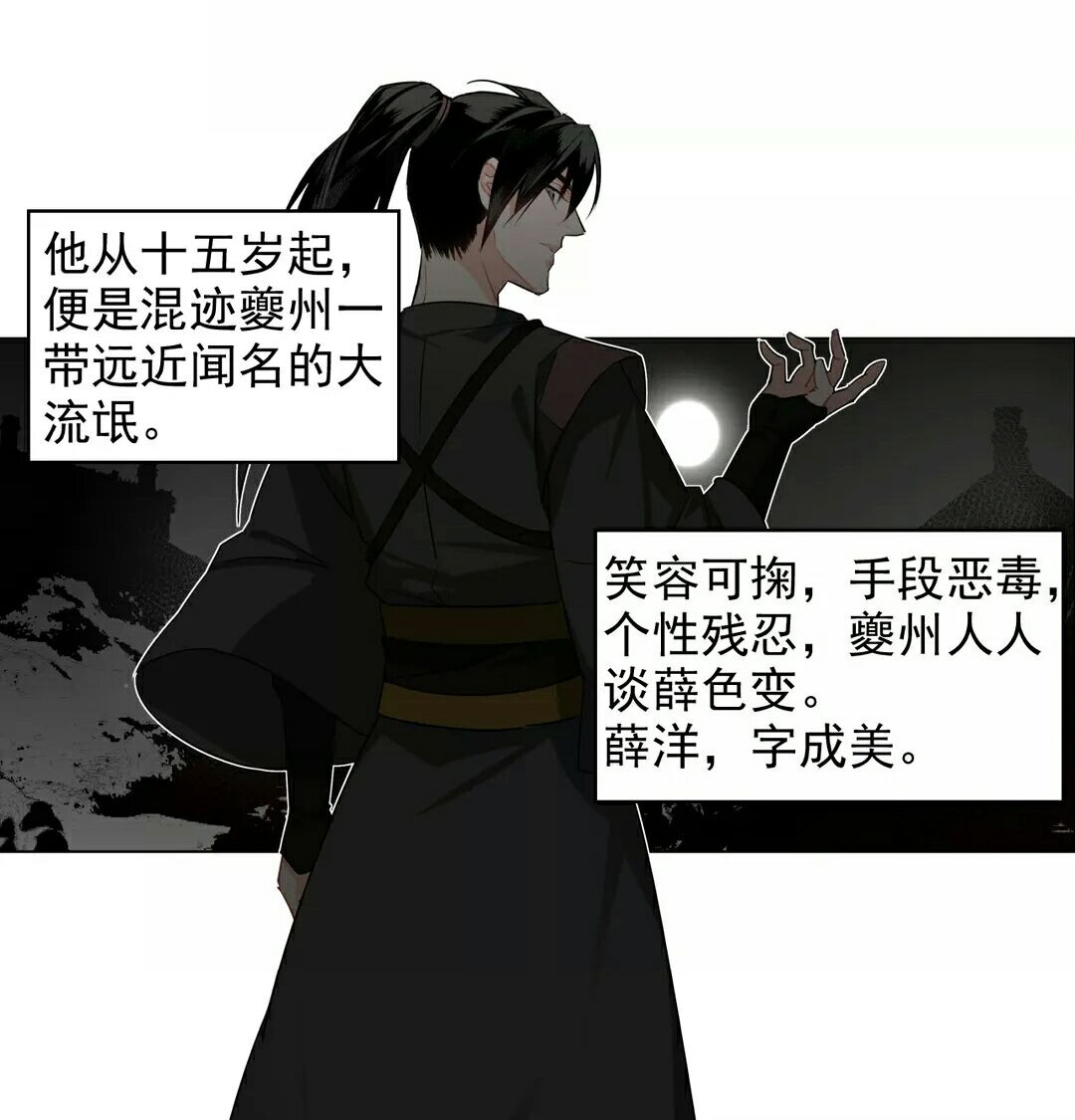 魔道祖师草木篇图片