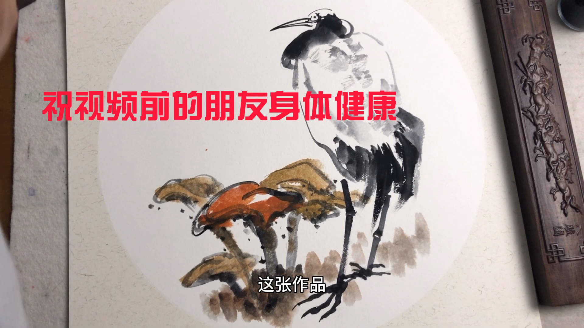 这张国画作品寓意吉祥,简单易学,您也试试吧