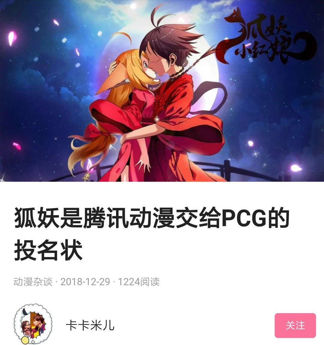 《狐妖小紅娘》獨播,馬化騰22億投資b站卻把其最火國漫拿掉