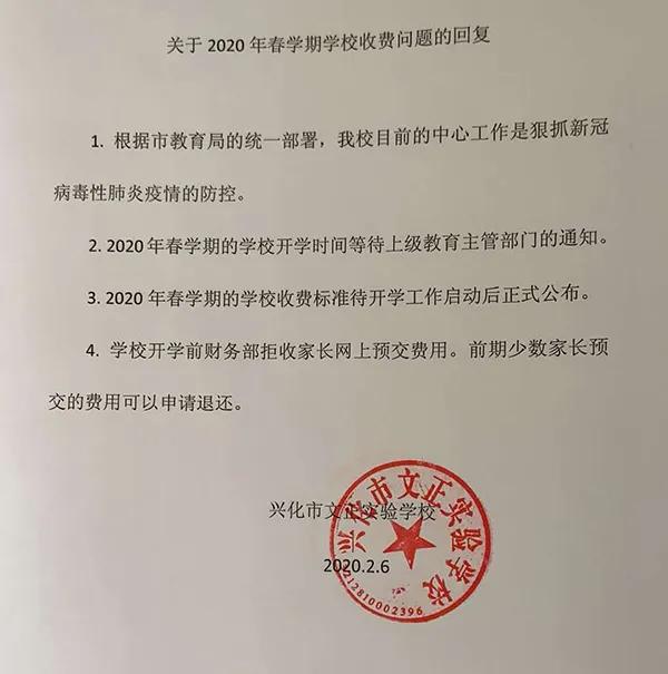江苏一民办学校没开学先收学费,教育局叫停