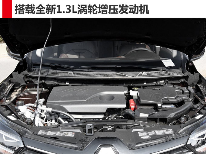 雷诺推新款科雷嘉 增搭1.3t发动机/10月正式亮相