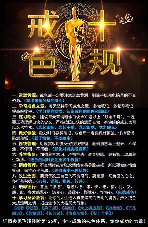 戒色受益终身