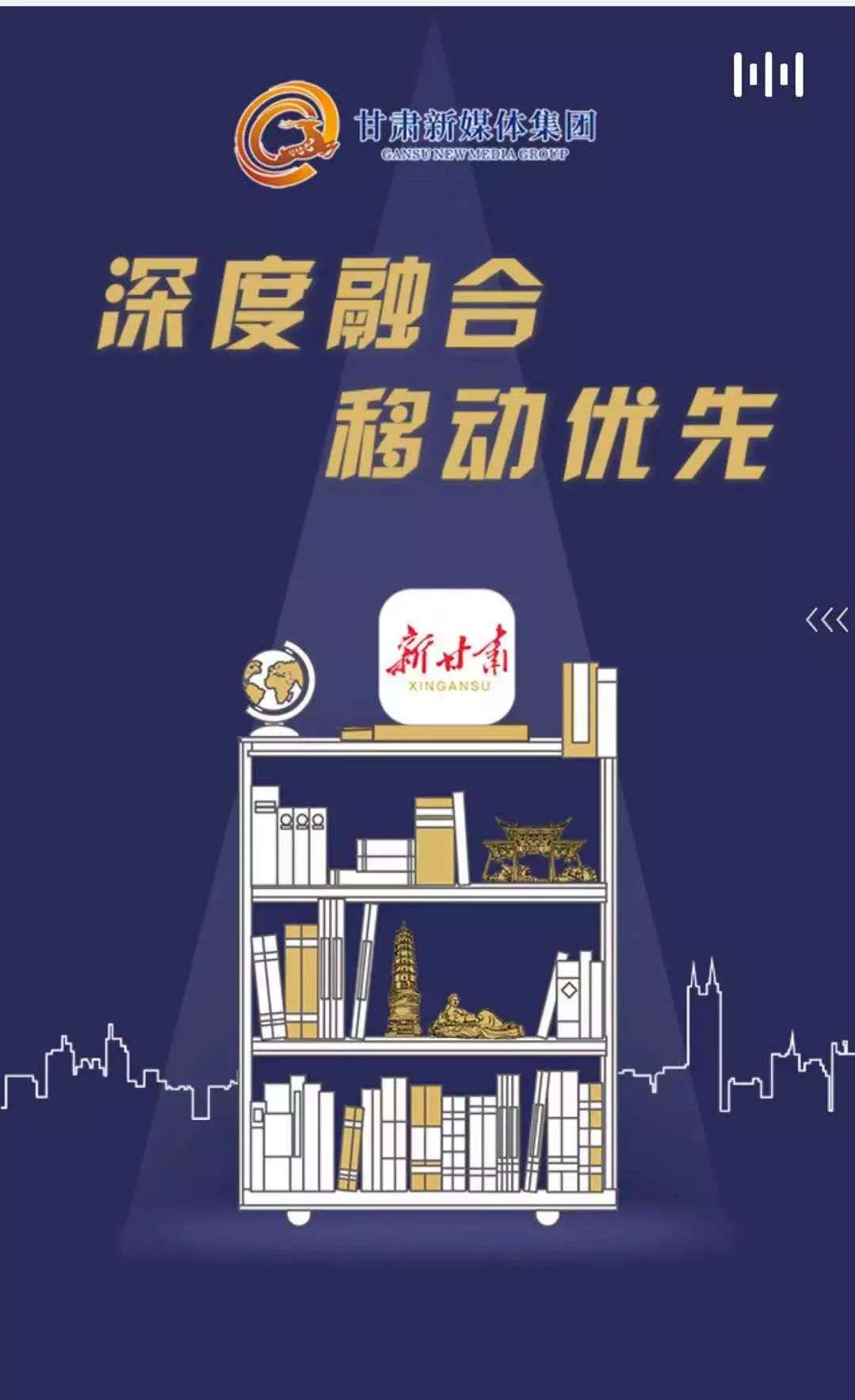 这里有最迅速的新闻报道 新闻 党建 政务 服务 融媒体大潮中 我们即将