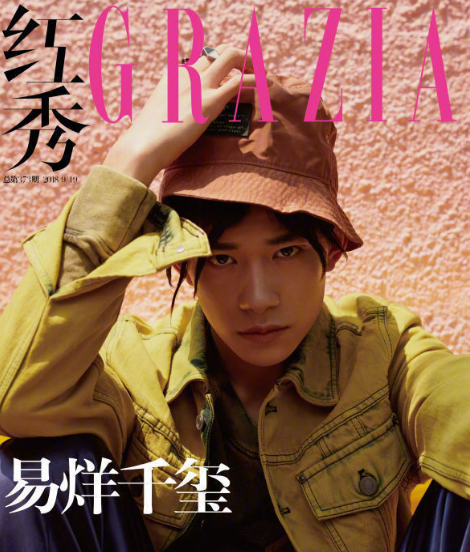 易烊千玺《红秀grazia》时尚杂志封面释出,这表现力真赞!