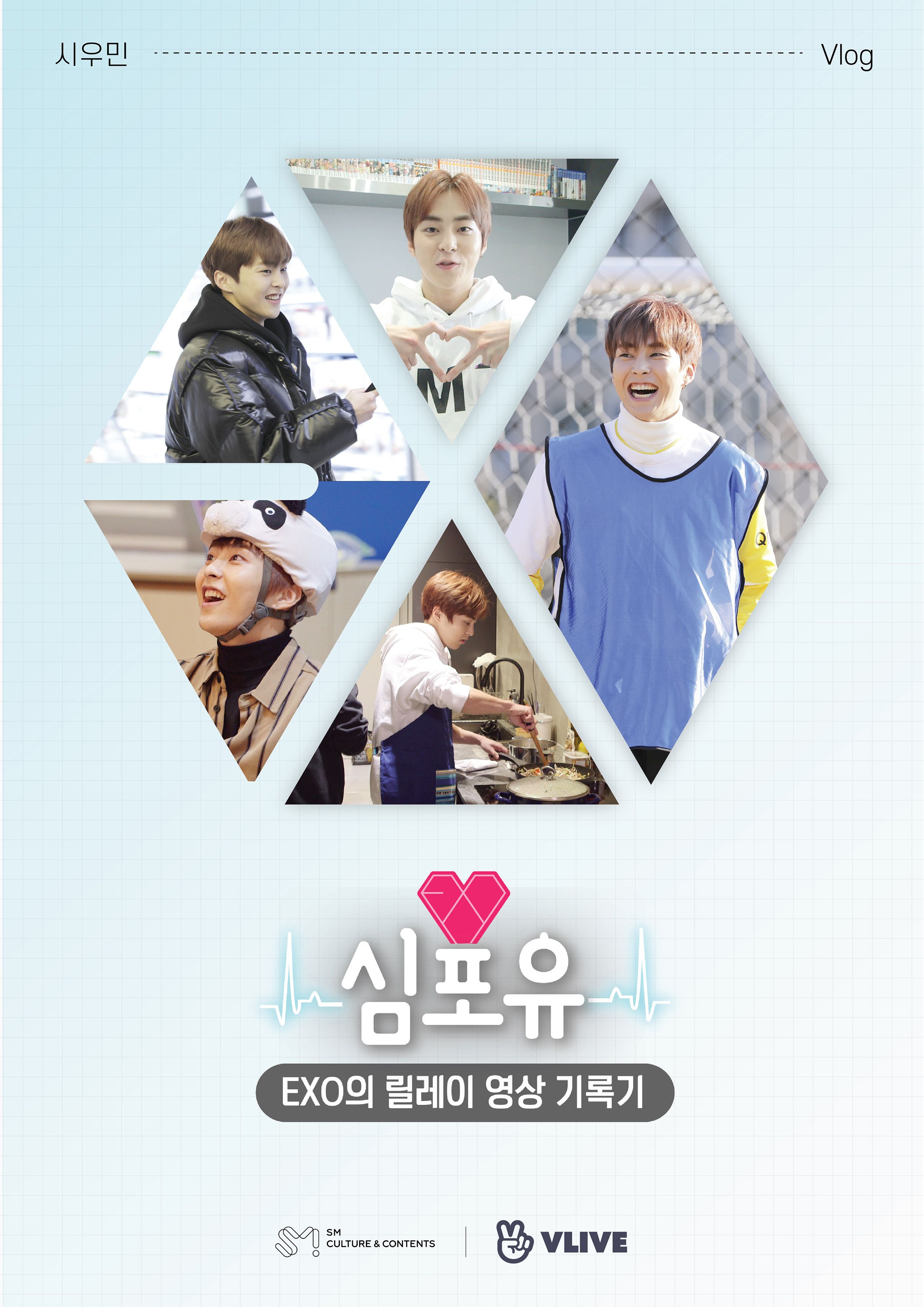 exo《heart 4 u》首位登场成员xiumin 奇袭live成话题