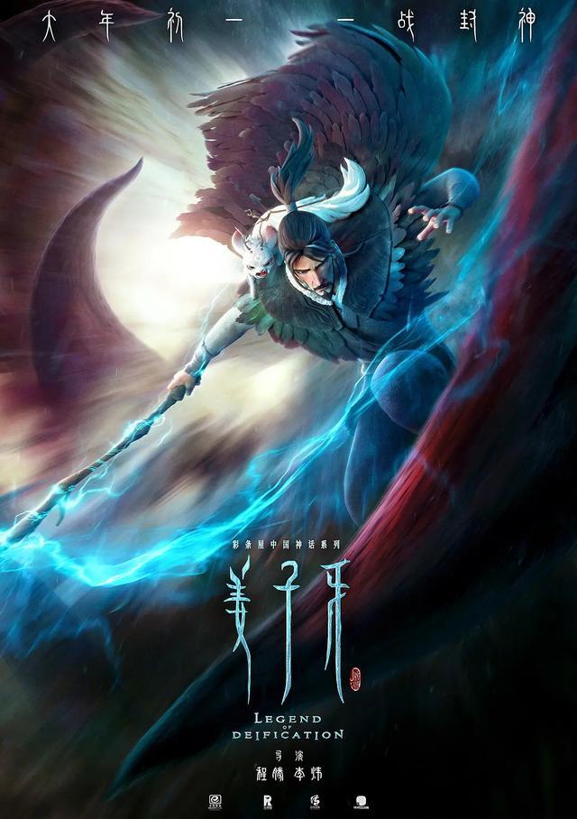 蹭热度?《二郎神》海报横空出世,彩条屋:与我无关