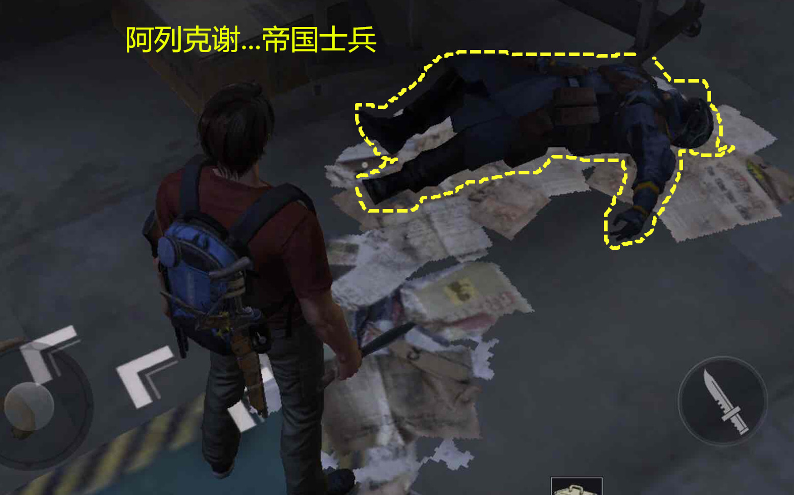《明日之后》阿列克谢到底去哪儿了?帝国士兵身上找到了线索!