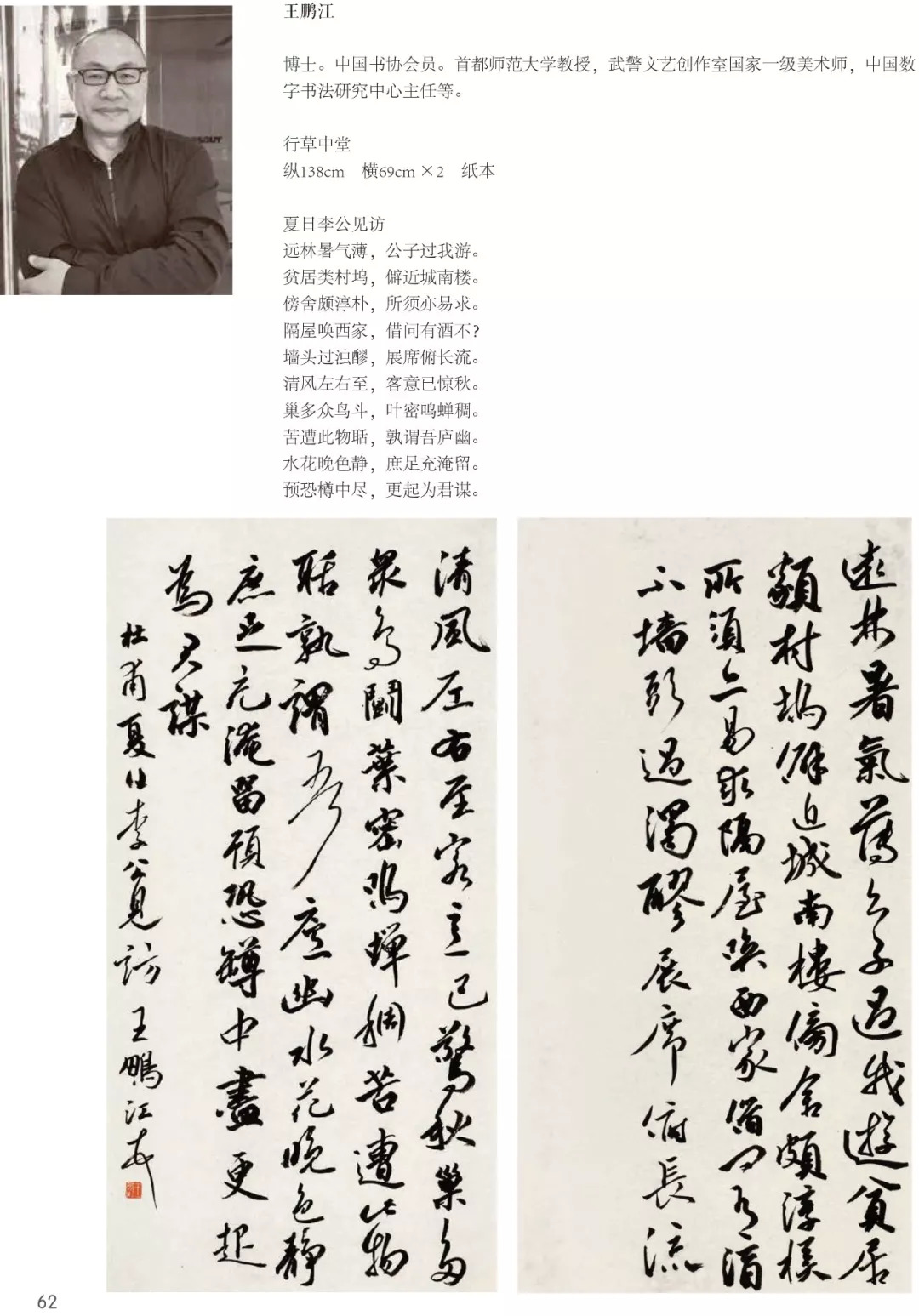 杜甫千诗碑项目成果巡展·北京