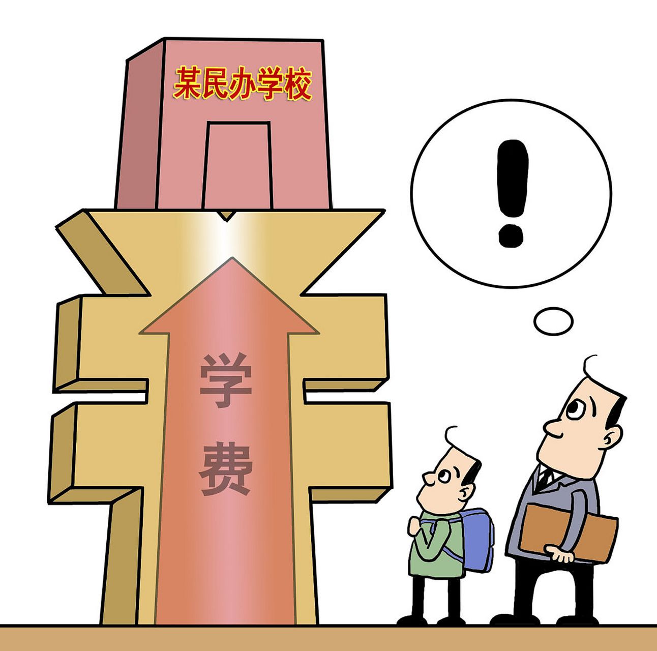 这意味着,家庭条件不好的学生将更难负担高额的学费,他们可能会不得不