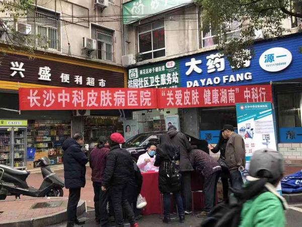 长沙中科皮肤病医院:公益在我心,温暖传递你我他