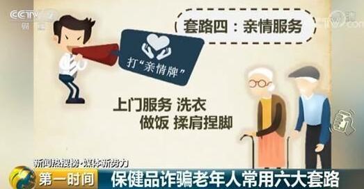 套路深!骗子"攻心计"专骗老年人 这份"防忽悠指南"请收好