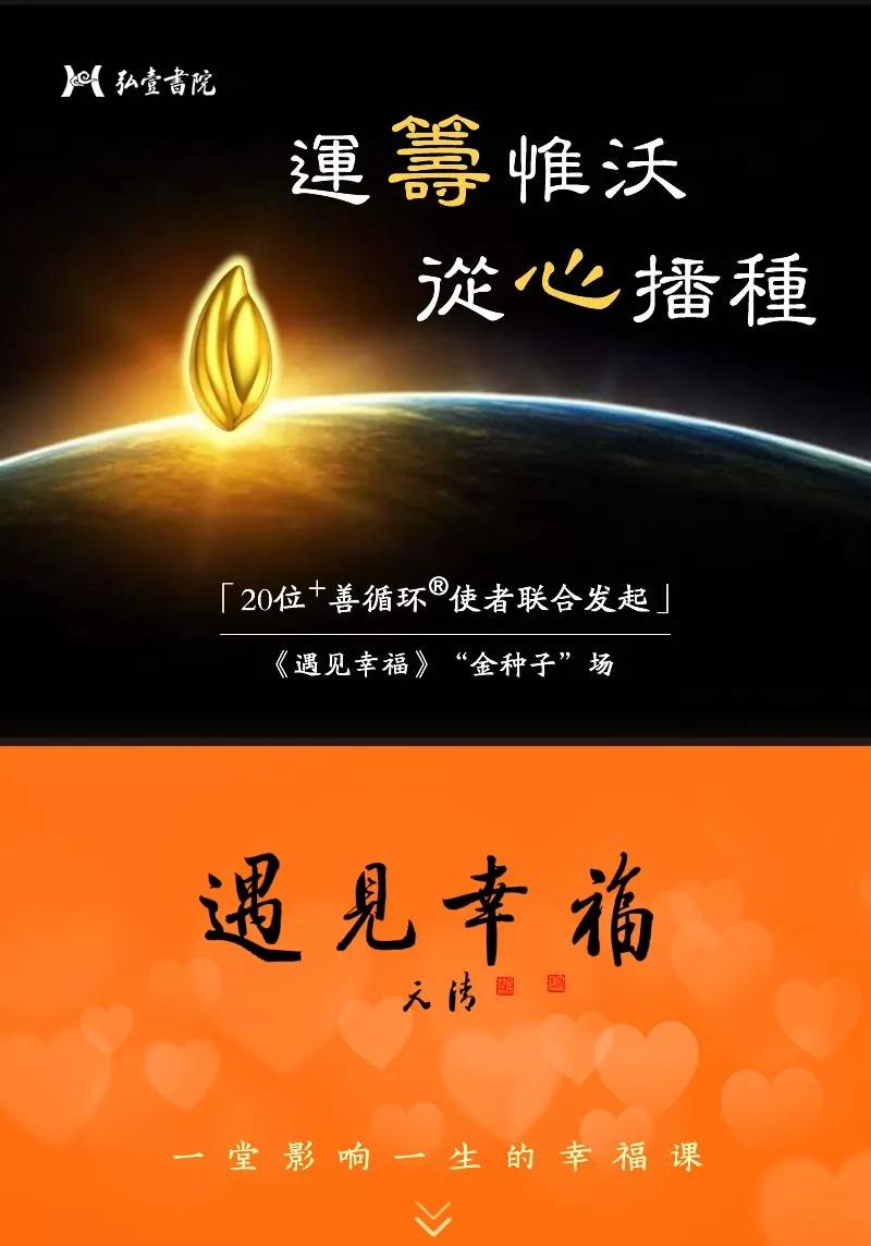 运筹惟“沃”,从心播种 |《遇见幸福》“金种子”场 运筹惟“沃”,从心播种 |《遇见幸福》“金种子”场