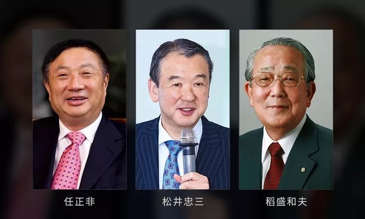 与危机"正面刚"的强硬对手们|任正非,松井忠三,稻盛和夫眼中的危机