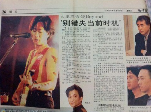 追忆黄家驹!1993年的报纸,黄家驹的死讯占据了香港报纸头条