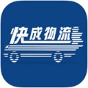 快成物流