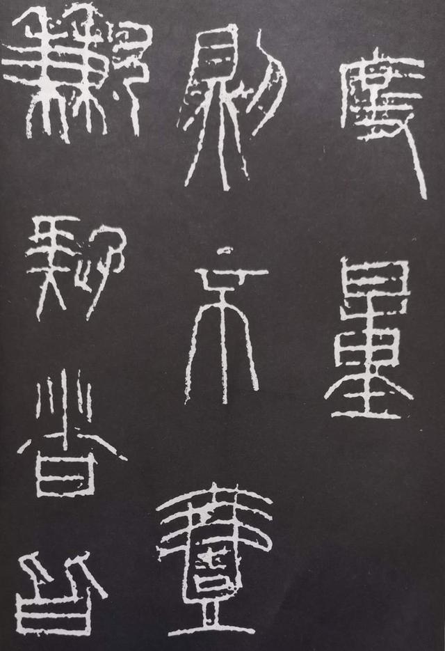 "歪七扭八"的篆书《秦诏版》,何以招书法人的青睐!