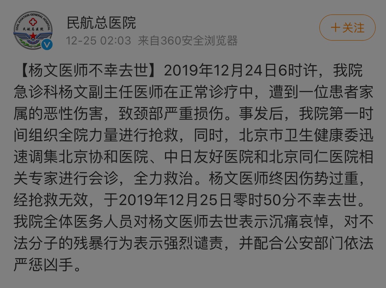 包含民航总医院医疗预约快速通道的词条