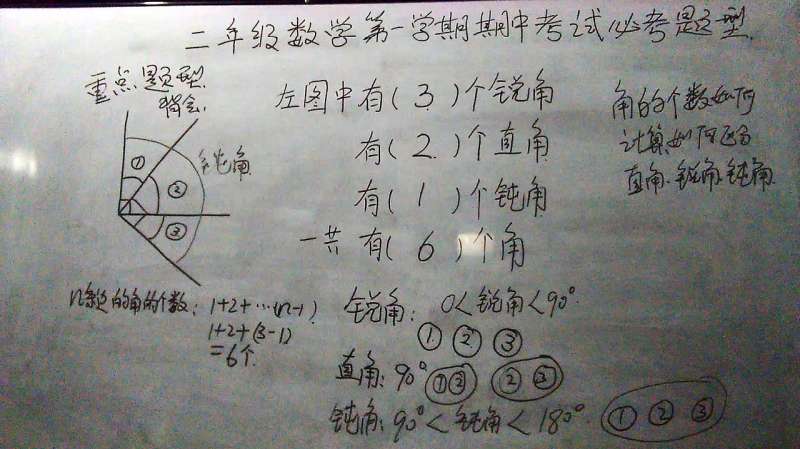 二年级数学期中考试题:图中有几个锐角?有几个直角?有几个钝角,教育,学校教育,好看视频