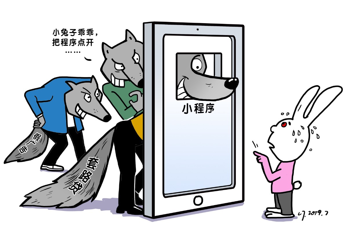 新闻漫画|小心"点"