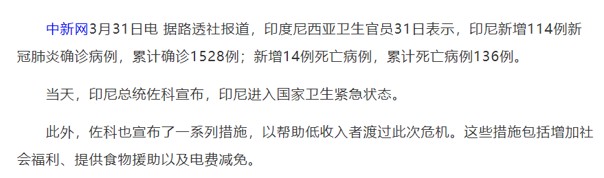 压不住,就摊牌!印尼病毒悄然爆发,死亡率稳居第一