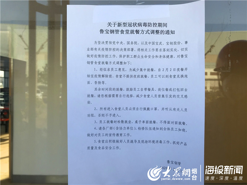 这就是山东|全面复工!烟台鲁宝钢管多举措防疫生产两不误