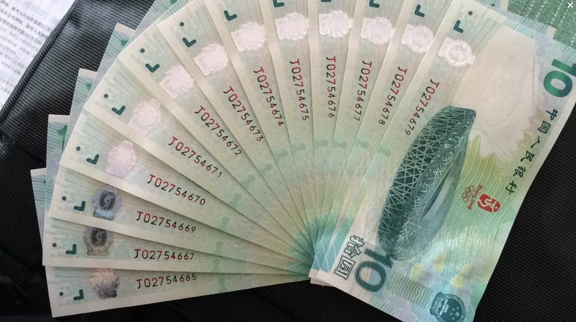 中国人民银行发行纪念钞之王者-奥运纪念钞