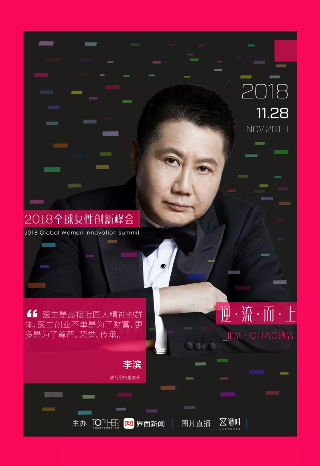 埃森哲大中华区总裁余进:想获取女性消费者,先赢得她的手机