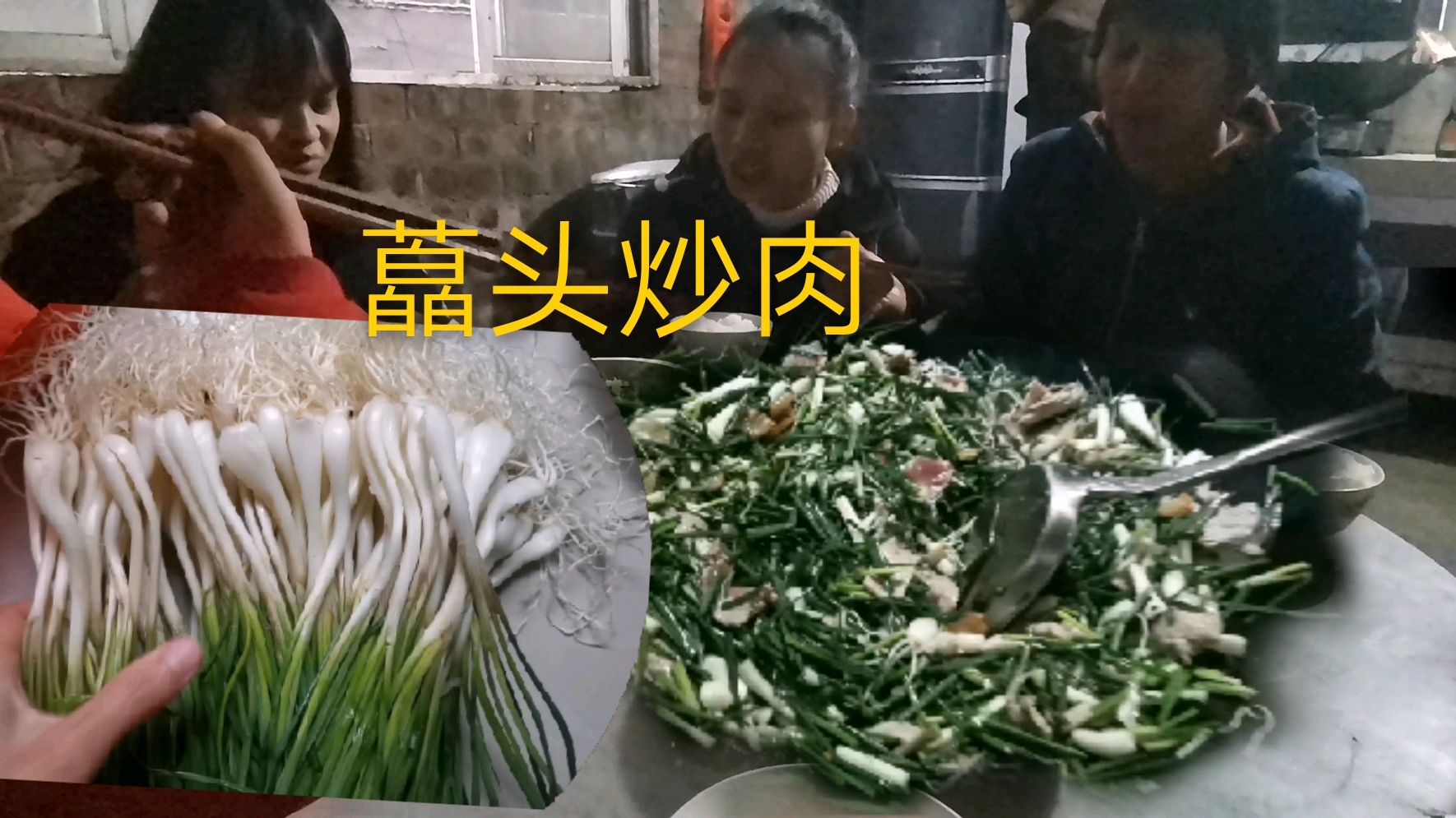 街上买了两把藠头,用来炒肉香喷喷,家人都说可以多吃两碗饭