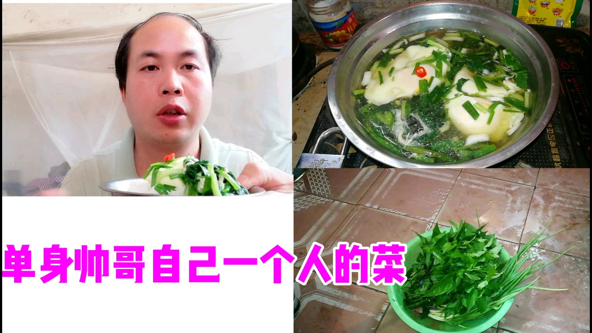 单身靓仔一个人的生活,自己煮了一道白花菜鸡蛋汤,一人吃完