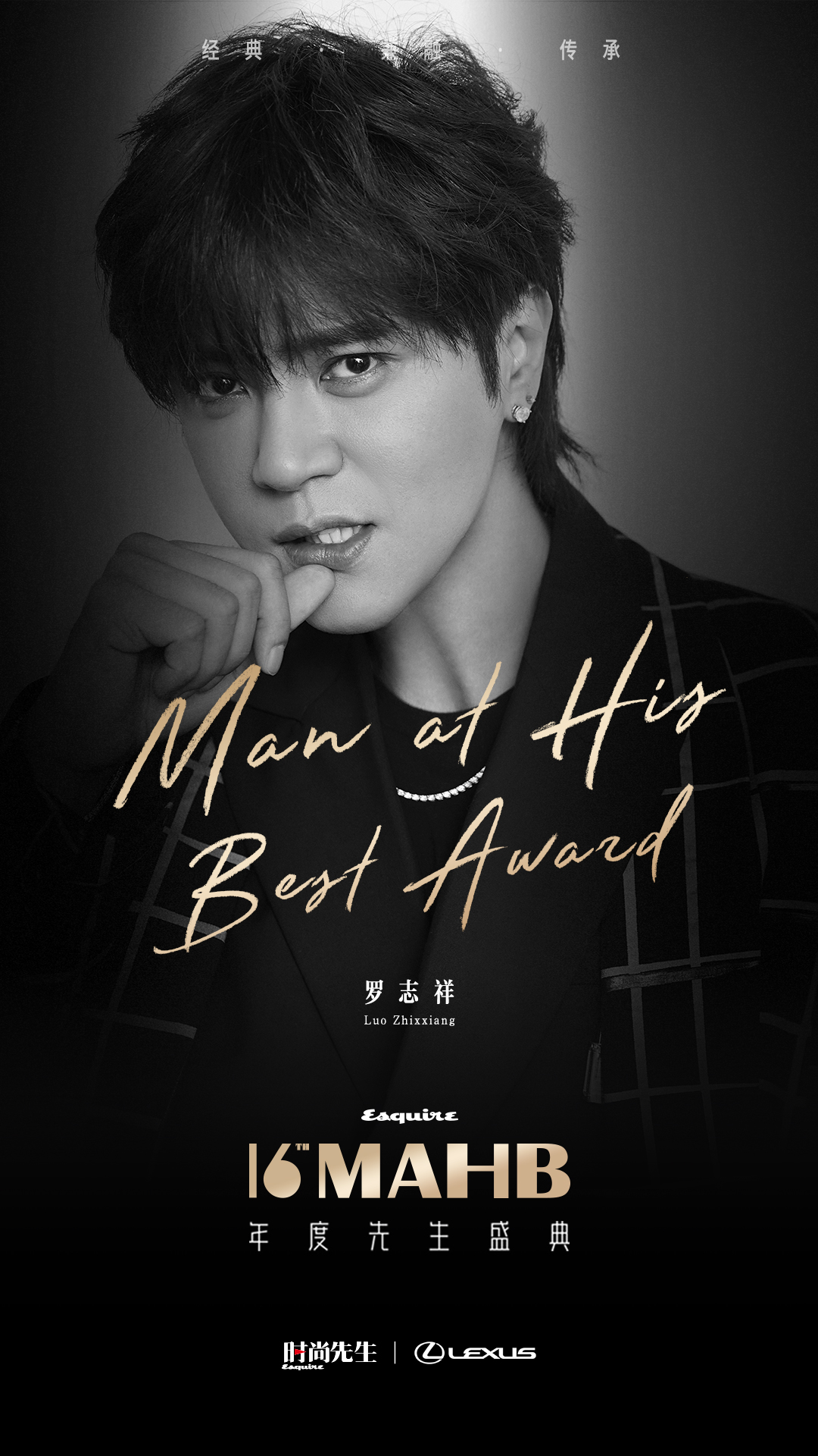 罗志祥在mahb时尚先生盛典