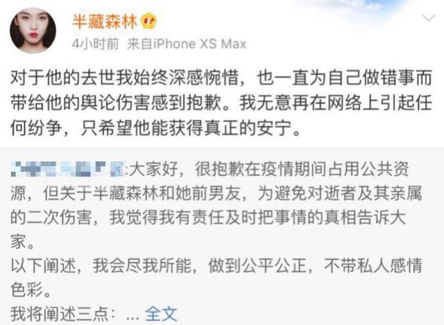 求求这网红做个人吧,半藏森林借助前男友去世消息洗白,想复出?