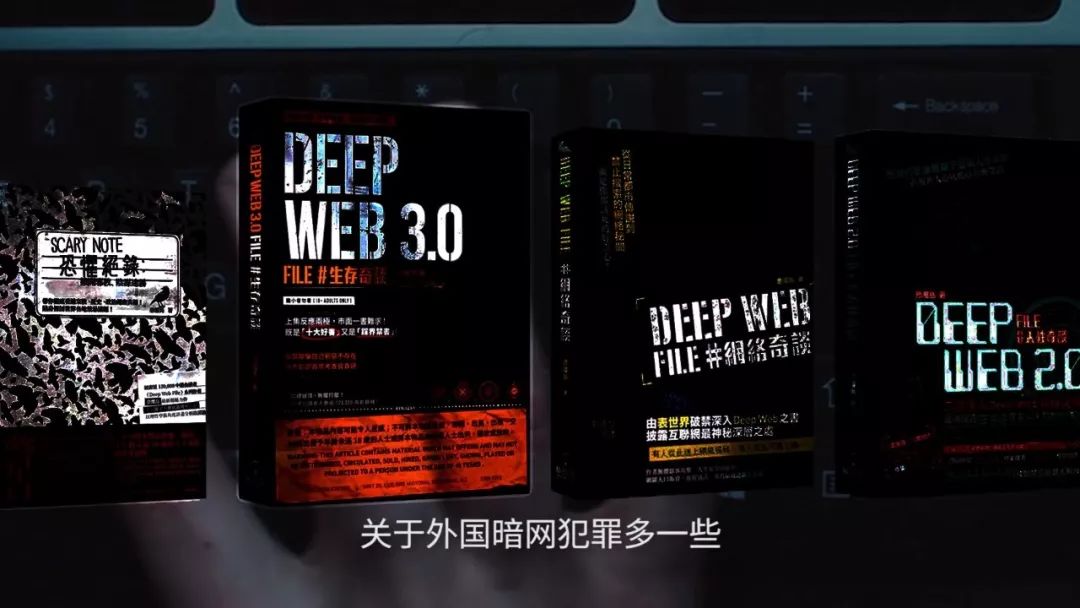视频:暗网故事