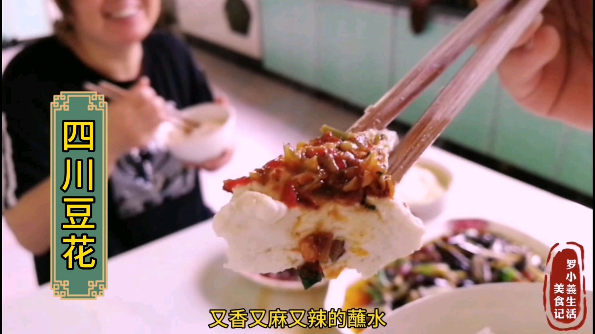 老妈教我做四川豆花,这手艺都快失传了。还传授秘制蘸料做法!