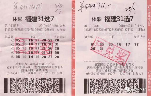 莆田一建筑工喜揽31选7一等奖41万