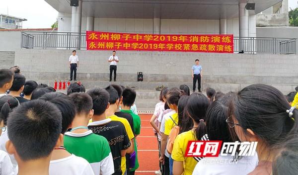 永州柳子中学举行"安全第一,预防为主"紧急疏散和消防演练