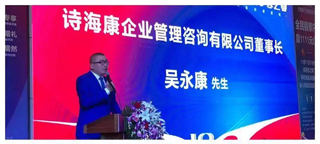 诗海康企业管理咨询有限公司董事长吴永康先生 芝华士天津营销总监