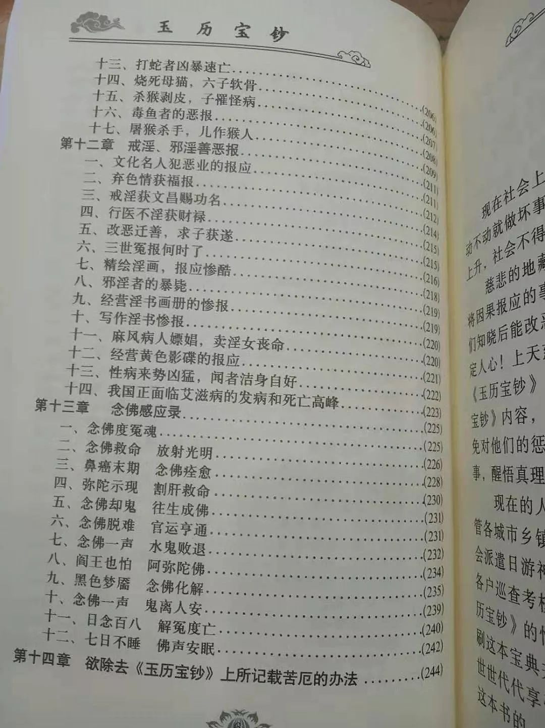 「免费结缘」彩色插图《玉历宝钞》,欢迎转发,功德无量!
