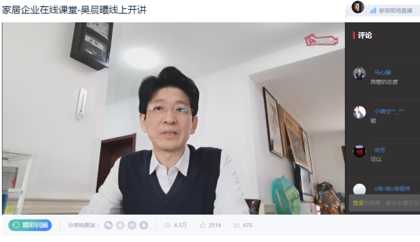 如何启航家居2020?听听吴晨曦,翁长誉,蔡志森怎么说