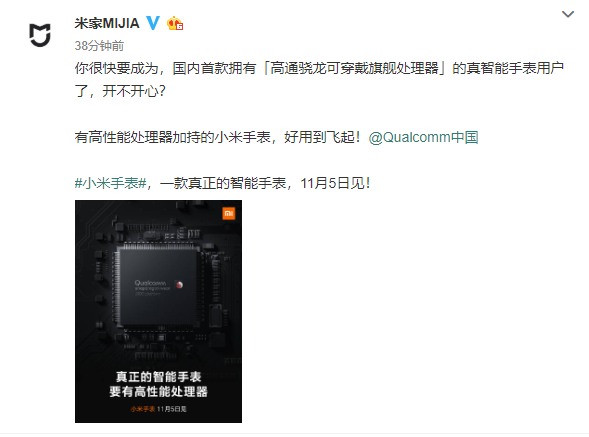官宣 小米手表将搭载骁龙3100可穿戴设备旗舰处理器