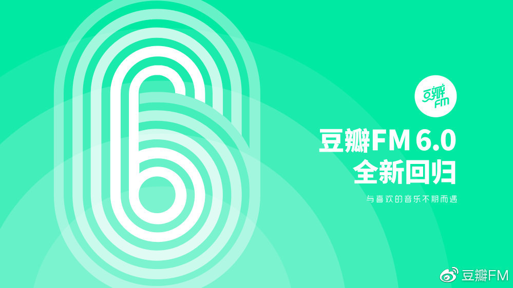 被收購後豆瓣fm 6.0上線 將與qq音樂合作