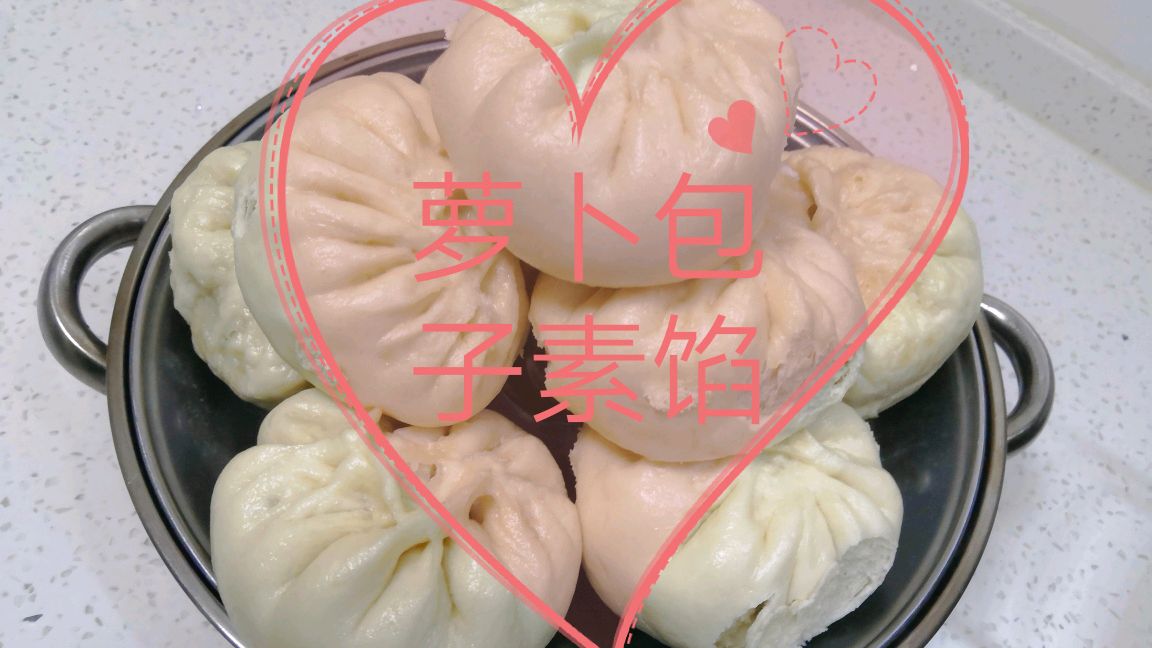 萝卜包子素馅的家常做法,发面是关键,馅香味美,营养丰富