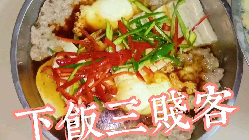 简单实惠下饭菜,梅菜肉饼豆腐蒸蛋