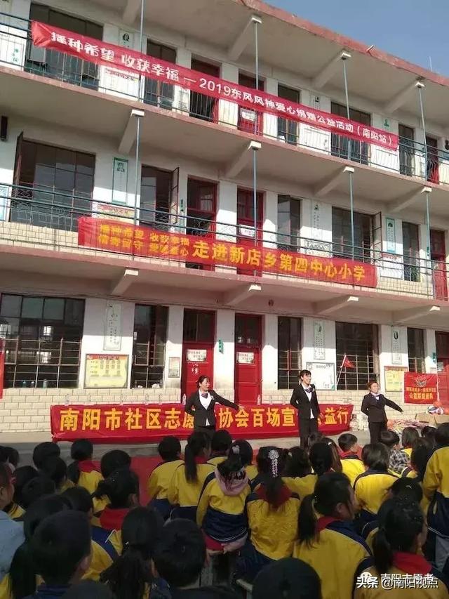 南阳市社区志愿者协会公益宣讲走进新店乡第四中心小学