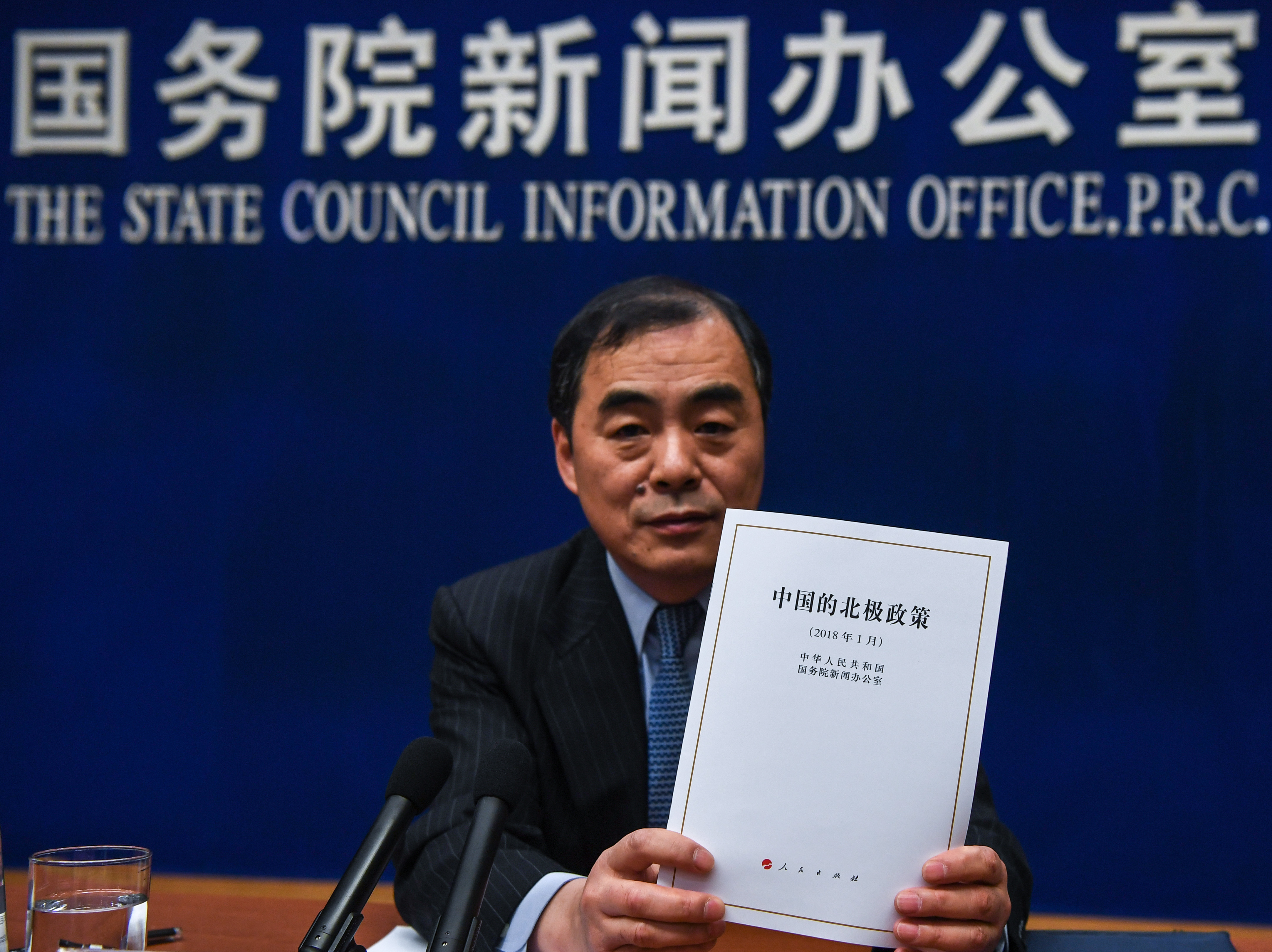 国新办举行《中国的北极政策》白皮书发布会